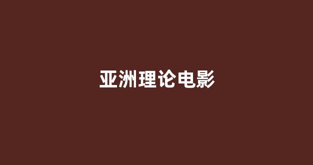 日本视频电影网址