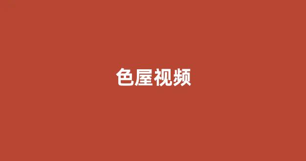 日韩精品观看
