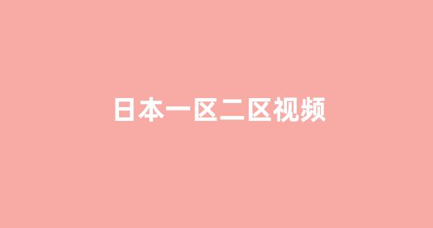 亚洲视频在线观看