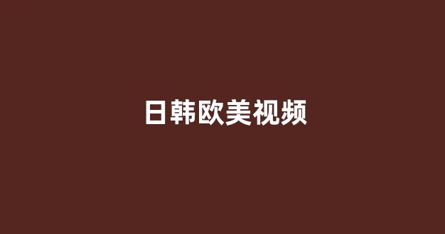 日本在线视频一区