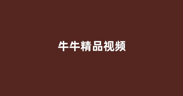 日韩中文字幕在线观看