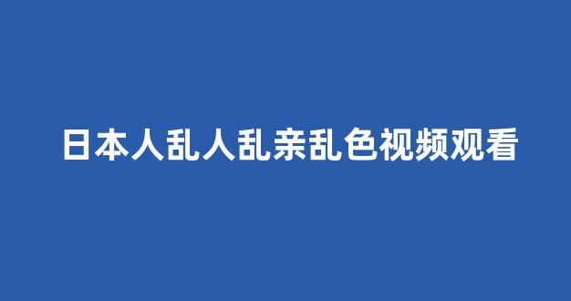 日韩一区二区在线播放