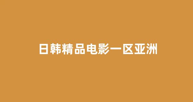 风间由美一区